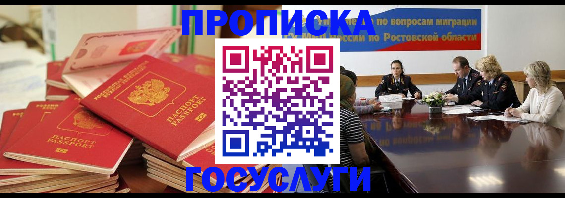 прописка для работы в Удмуртии