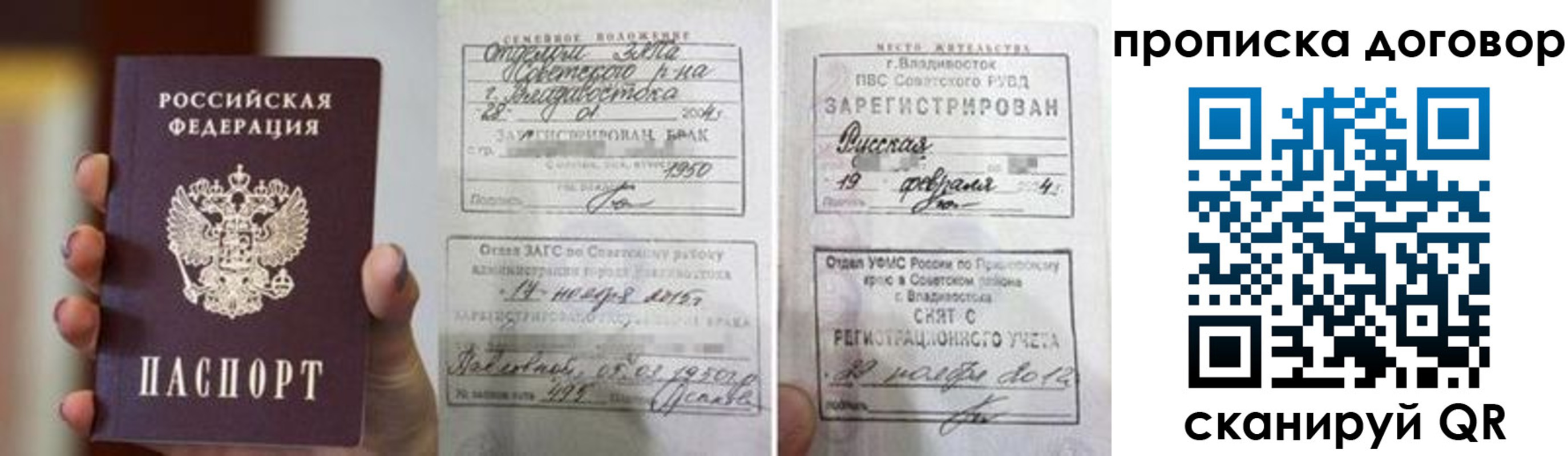 прописка штамп в Удмуртии