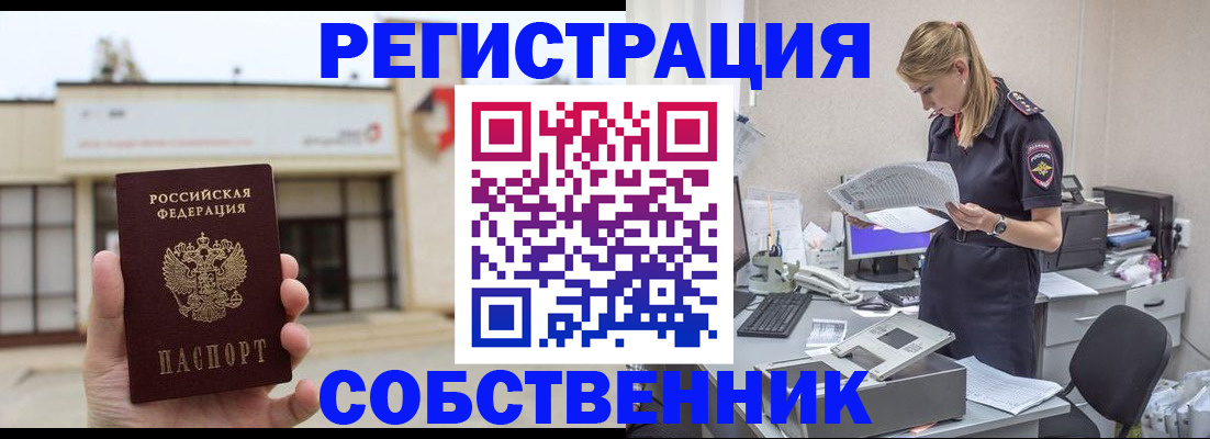 прописка 2025 в Удмуртии