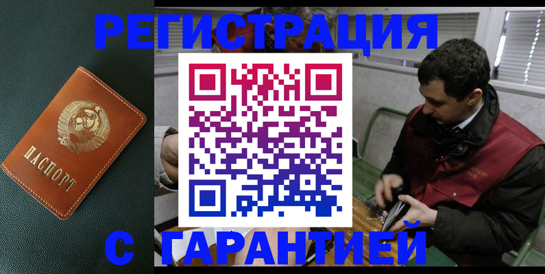 прописка штамп в Удмуртии